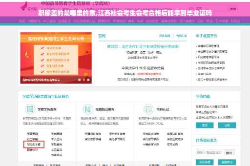 职称盖的是哪里的章,江西社会考生会考合格后能拿到毕业证吗