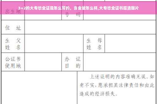 3+2的大专毕业证是怎么写的，含金量怎么样,大专毕业证书超清图片