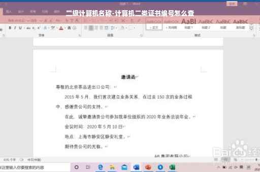二级计算机名称-计算机二类证书编号怎么查