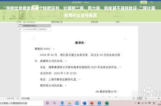学校毕业要求有两个技能证书，计算机二级，四六级，到底算不算技能证-二级计算机考什么证书有用