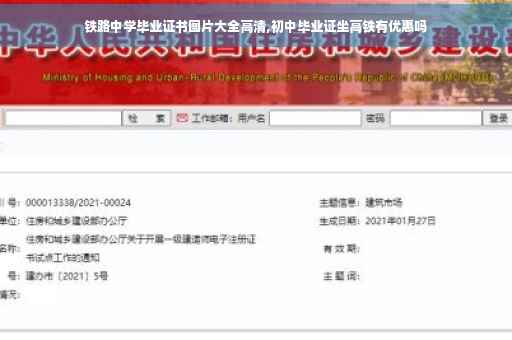 铁路中学毕业证书图片大全高清,初中毕业证坐高铁有优惠吗