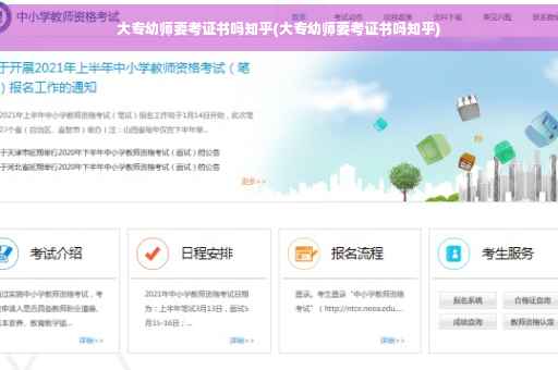 大专幼师要考证书吗知乎(大专幼师要考证书吗知乎)
