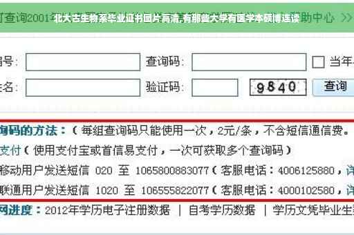 北大古生物系毕业证书图片高清,有那些大学有医学本硕博连读