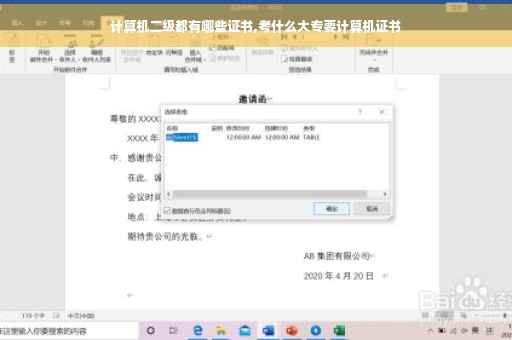 计算机二级都有哪些证书,考什么大专要计算机证书