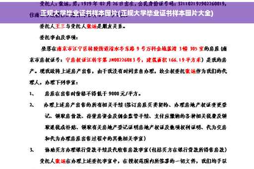 正规大学毕业证书样本图片(正规大学毕业证书样本图片大全)