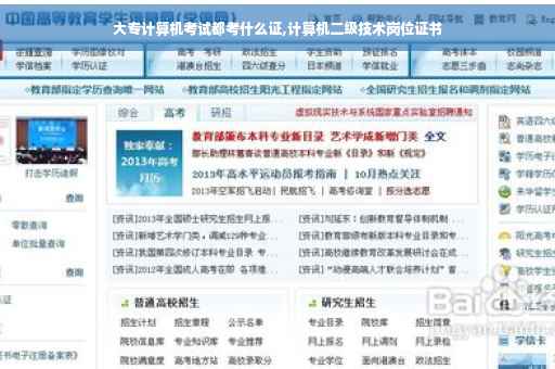 大专计算机考试都考什么证,计算机二级技术岗位证书