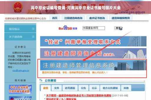 高中毕业证编号查询-河南高中毕业证书编号图片大全
