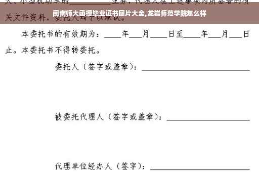 闽南师大函授毕业证书图片大全,龙岩师范学院怎么样