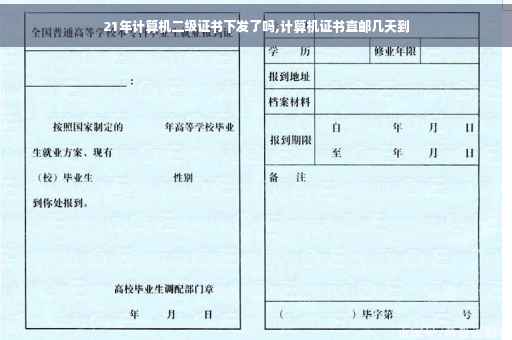 21年计算机二级证书下发了吗,计算机证书直邮几天到