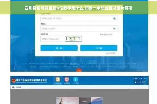 四川身份号码证前6位数字是什么,邛崃一中毕业证书图片高清