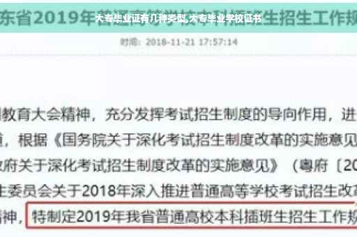 大专毕业证有几种类型,大专毕业学校证书