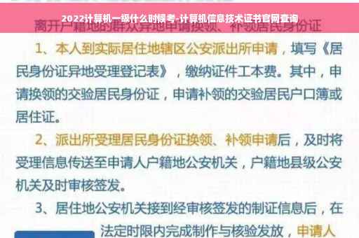 2022计算机一级什么时候考-计算机信息技术证书官网查询