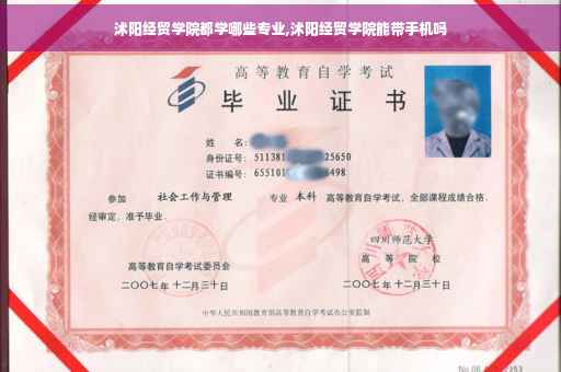 沭阳经贸学院都学哪些专业,沭阳经贸学院能带手机吗