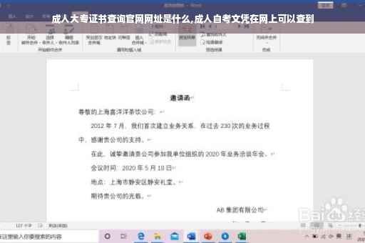 成人大专证书查询官网网址是什么,成人自考文凭在网上可以查到