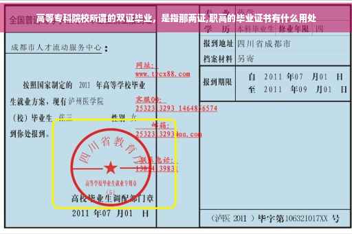 高等专科院校所谓的双证毕业，是指那两证,职高的毕业证书有什么用处