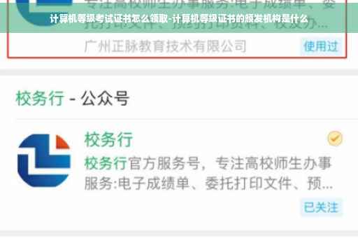 计算机等级考试证书怎么领取-计算机等级证书的颁发机构是什么