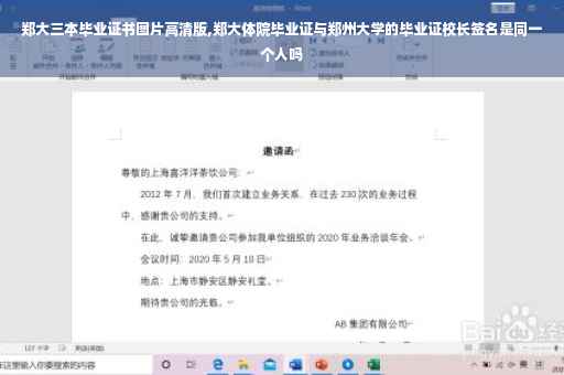 郑大三本毕业证书图片高清版,郑大体院毕业证与郑州大学的毕业证校长签名是同一个人吗