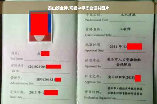 泰山颂全诗,观峰中学毕业证书图片
