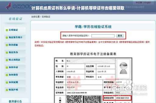 计算机纸质证书怎么申请-计算机等级证书去哪里领取 计算机纸质证书怎么申请-计算机等级证书去哪里领取