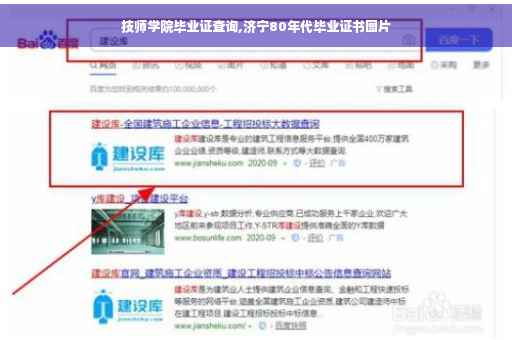 技师学院毕业证查询,济宁80年代毕业证书图片