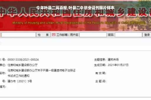 今年叶县二高喜报,叶县二中毕业证书图片样本