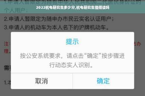 2022杭电研究生多少分,杭电研究生值得读吗
