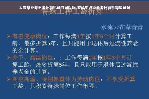 大专毕业考不考计算机证书可以吗,专科生必须要考计算机等级证吗