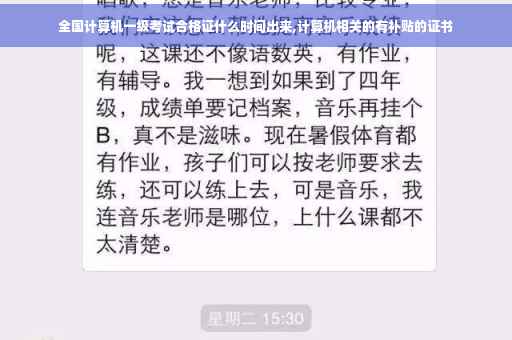 全国计算机一级考试合格证什么时间出来,计算机相关的有补贴的证书