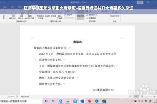 技师学院里怎么拿到大专学历-技能等级证书升大专要多久拿证