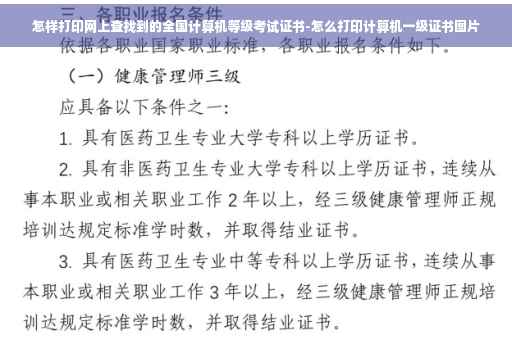 怎样打印网上查找到的全国计算机等级考试证书-怎么打印计算机一级证书图片