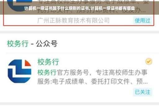 计算机一级证书属于什么级别的证书,计算机一级证书都有哪些