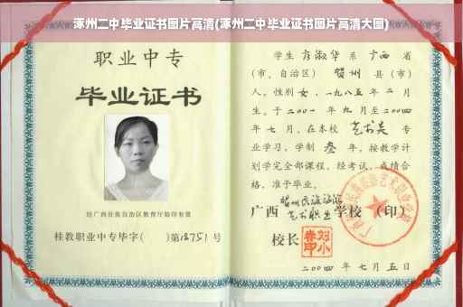 涿州二中毕业证书图片高清(涿州二中毕业证书图片高清大图)