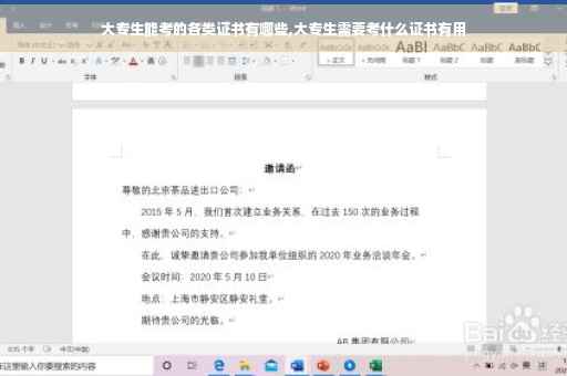 大专生能考的各类证书有哪些,大专生需要考什么证书有用