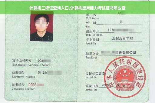 计算机二级证查询入口,计算机应用能力考试证书怎么查