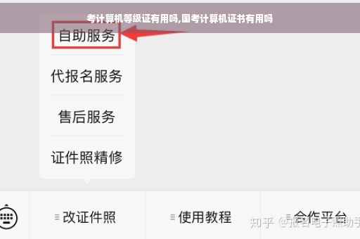 考计算机等级证有用吗,国考计算机证书有用吗
