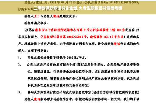 二级教师职称证书含金量,大专生职称证书值得考嘛