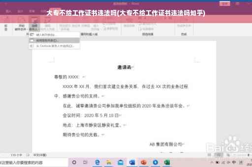 大专不给工作证书违法吗(大专不给工作证书违法吗知乎)