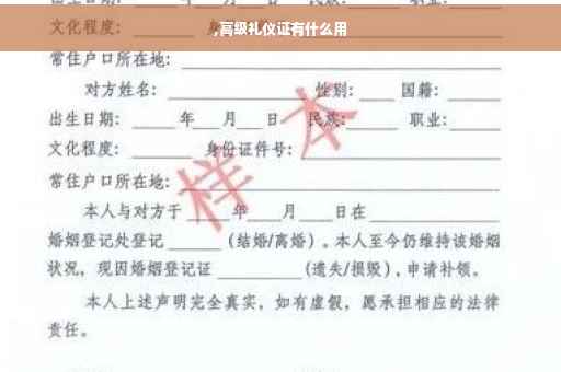 ,高级礼仪证有什么用