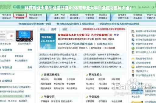 体育专业大学毕业证书图片(体育专业大学毕业证书图片大全)