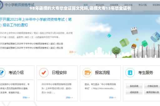 98年函授的大专毕业证算文凭吗,函授大专15年毕业证书