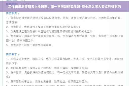 工作两年后考研考上全日制，第一学历是研究生吗-硕士怎么考大专文凭证书的