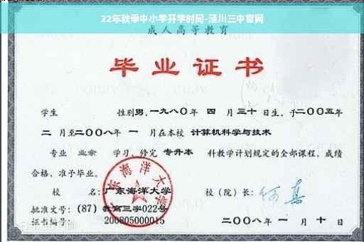 22年秋季中小学开学时间-泾川三中官网