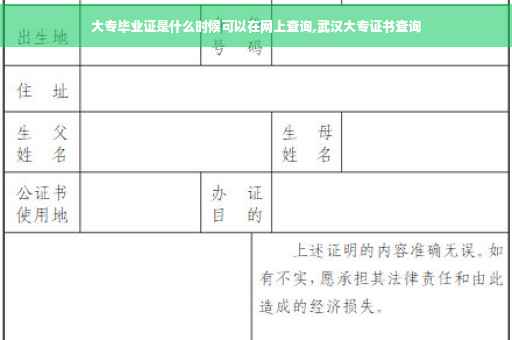 大专毕业证是什么时候可以在网上查询,武汉大专证书查询