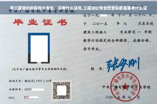学工程造价的在校大专生，可考什么证书,工程造价专业毕业后都需要考什么证