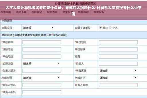 大学大专计算机考试考的是什么证，考试的大纲是什么-计算机大专能报考什么证书呢