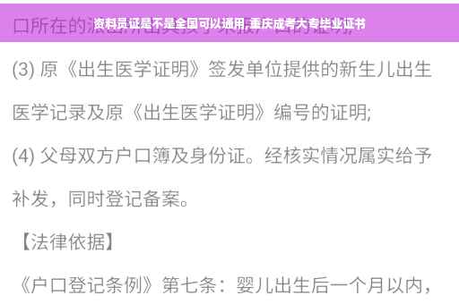 资料员证是不是全国可以通用,重庆成考大专毕业证书
