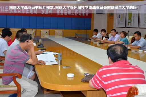 南京大学毕业证书图片样本,南京大学泰州科技学院毕业证是南京理工大学的吗