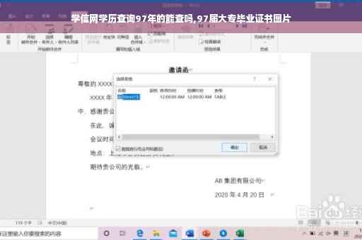学信网学历查询97年的能查吗,97届大专毕业证书图片