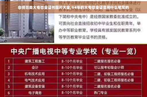 非师范类大专毕业证书图片大全,94年的大专毕业证是用什么笔写的