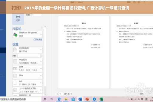 2019年的全国一级计算机证书查询,广西计算机一级证书查询